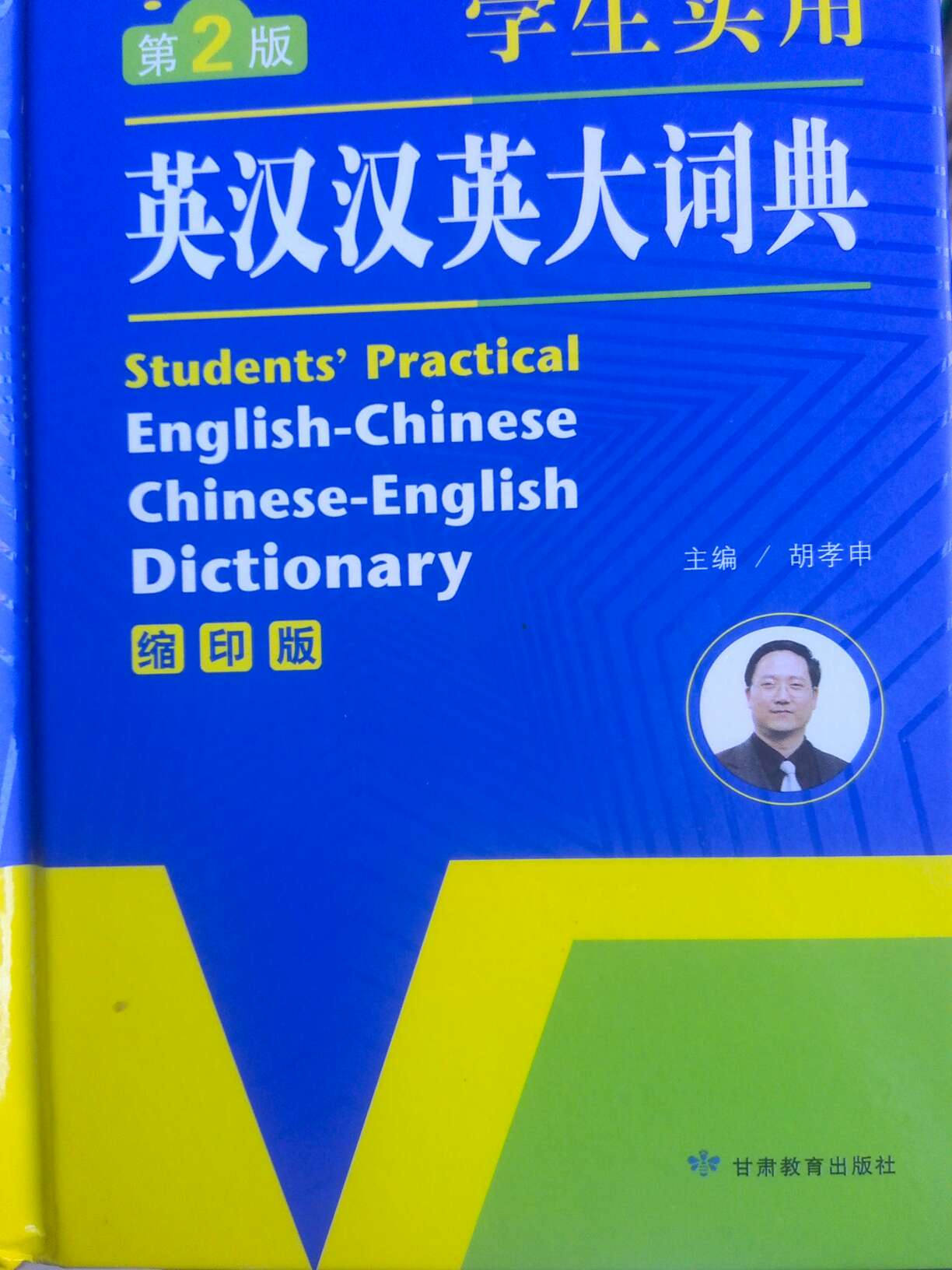 还行，但与市场上卖的英语词典相差太大，没有我要查的东西，价格便宜，送货快，解析太少。