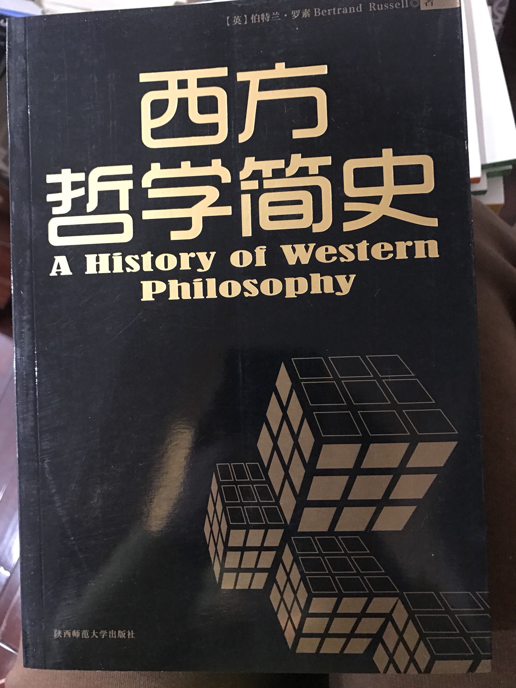 哲学是一切的基础，家庭图书馆建设中，喜欢喔～ 活动力度大，划算！而且，快递还是一如既往的好！快递员服务态度也很好，买书就在这里了...