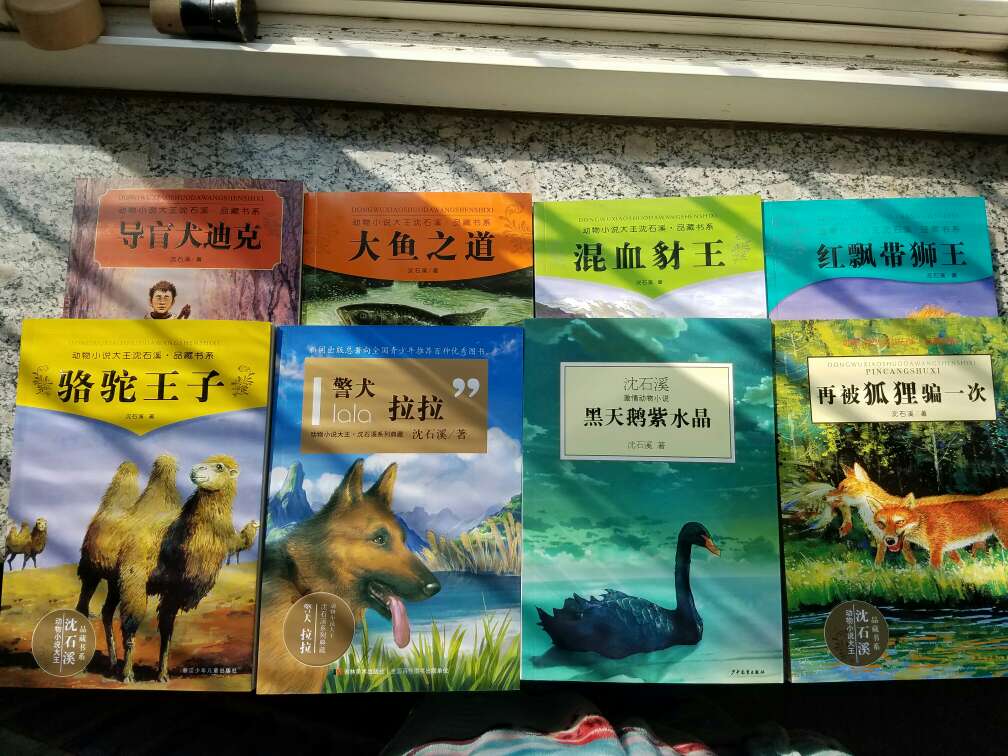 好看啊，同事推荐的，孩子已经看了沈石溪写的几本小说了。