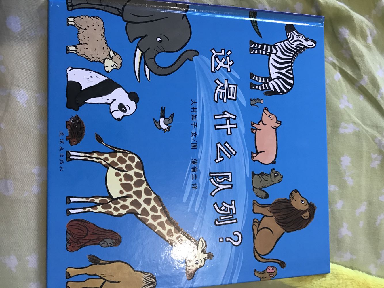 蒲蒲兰的绘本孩子都满喜欢的，这本书同过50个小动物排队学习如何排队等候，学习50个数字，50种动物的名字。