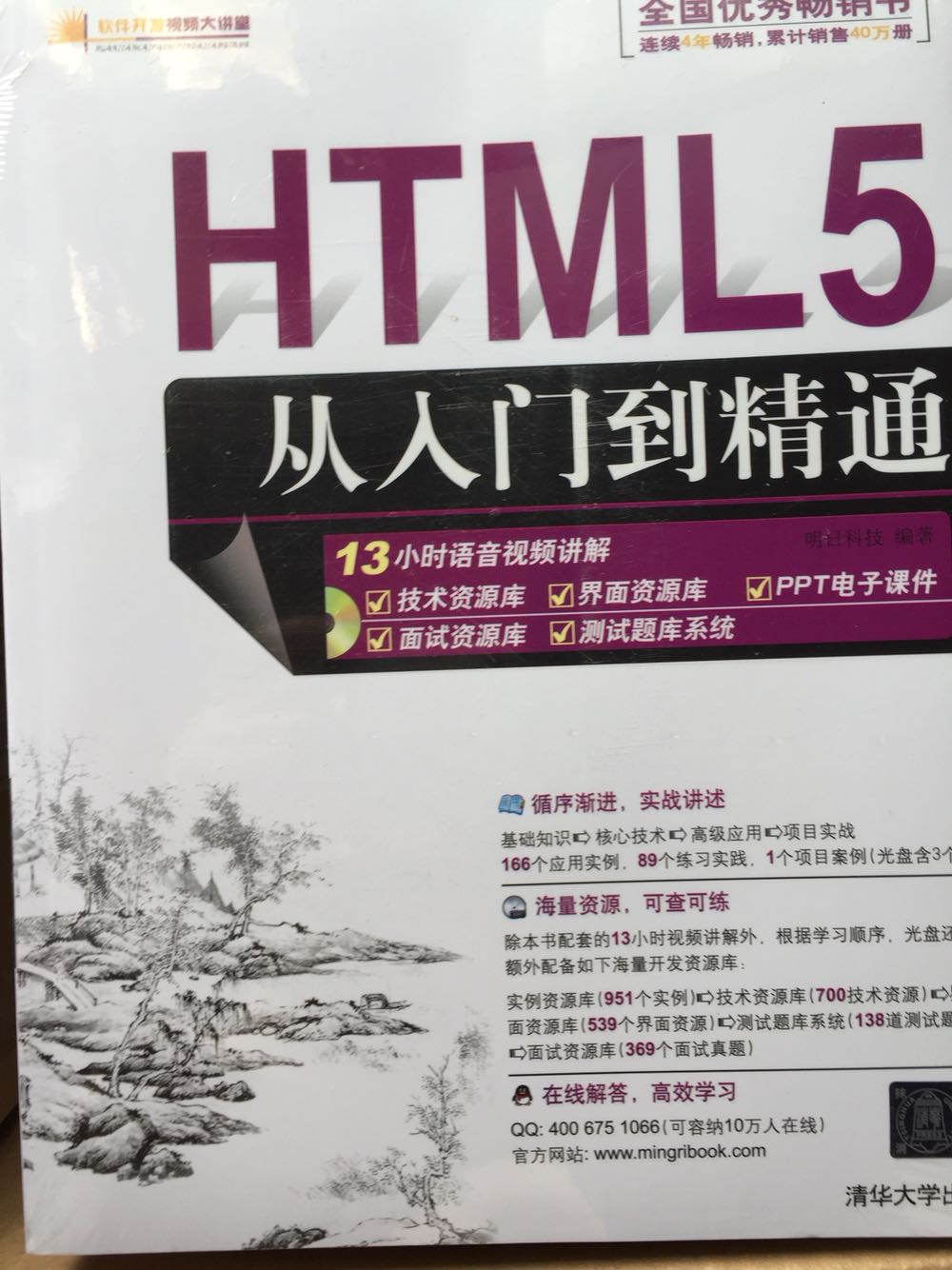 刚开始学HTML5，算是启蒙书，希望浅显易懂，知识点能全面一点。还有，这是一本很大的书