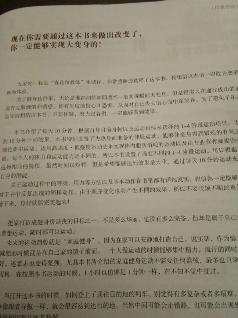 挺实用的练了两天了，感觉特别轻松就是这书沾和处有点瑕疵