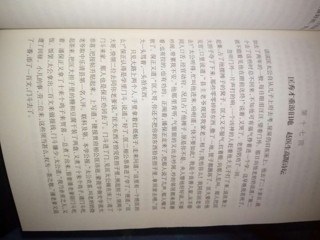 古代有名的讽刺小说，中华书局版，值得拥有，价格实惠不贵，印刷质量还行。