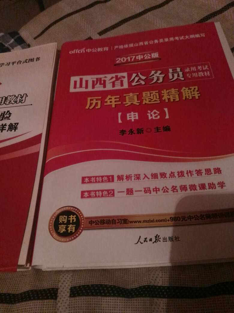 还不错，华图的书，希望这次能考上吧！也希望华图继续加油！！！！？就是有一点，这是自营的商品，但是也有几个问题。一是卖的这书，标签不是很正规，像是乱贴的，让人看了，不是很舒服。第二就是，的客服对业务不是很熟练，问了好几个问题都回答不上来。不过有一点是可以肯定的，就是自己的快递的确是很快就到了，还提前一天到的。当时我买了三套书，还不错都是自营的商品。