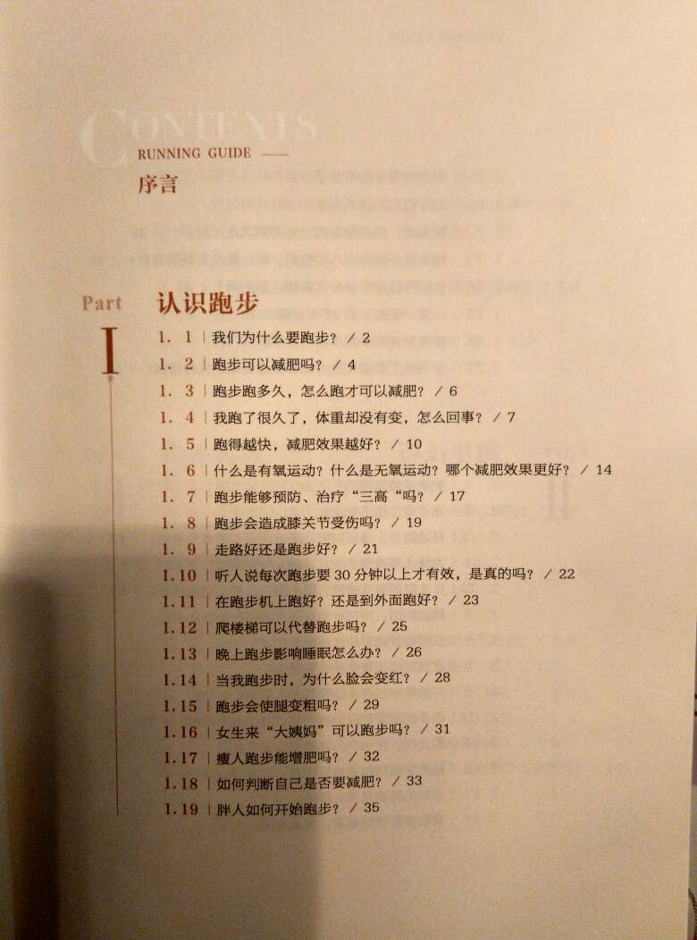 这本书很不错，方方面面的能想到的疑惑都能找到答案，对跑步初学者有一个很好的全面认识和指导作用。