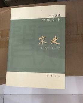 挺厚重的一套书，文言文，建议文言文功底好的购买，另外中华书局这套书磕碰严重，客服很耐心给换了，快递小哥也不错！