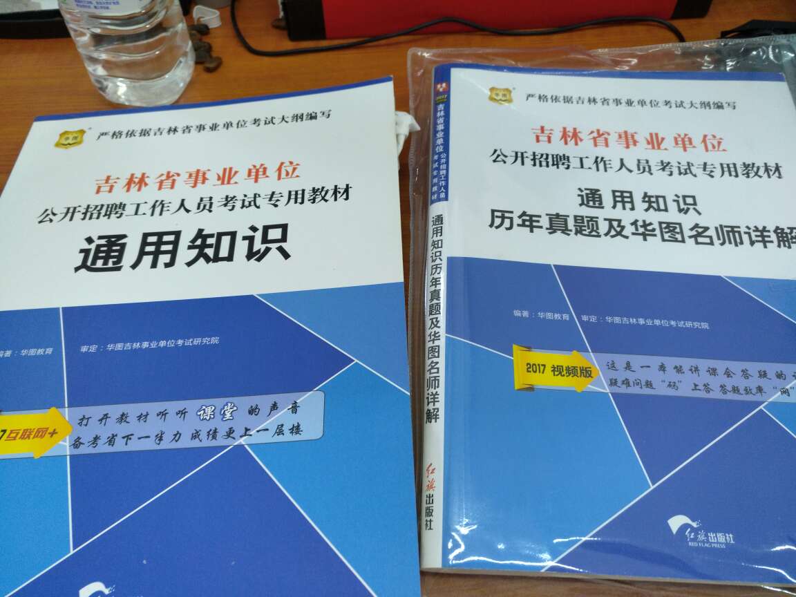 感觉书很好，但练习册题都是之前的，17年的只有延吉的，中公的可是都有的