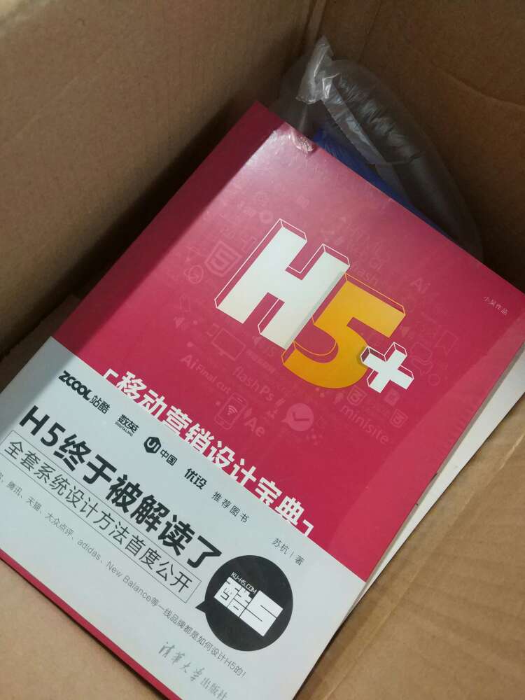 H5的应用现在越来越火了，设计师也要加强这个方面的学习，包装很好，新出的书价格也很高。