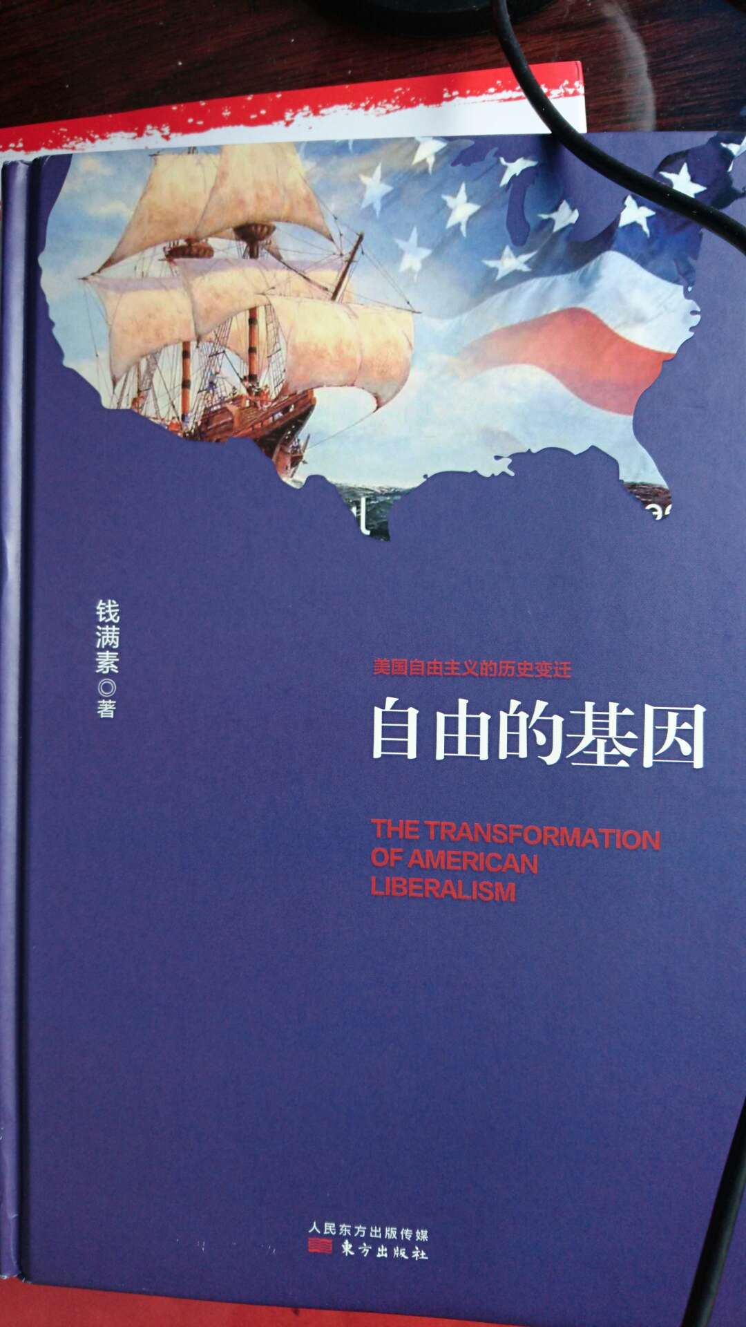 研究，著有《爱默生和中国——对个人主义的反思》《美国文明》《美国自由主义的历史变迁》；论文集《飞出笼子去唱》《一个大众社会的诞生》；主编过《年轻的美利坚》《我有一个梦想》《我，生为女人》《韦斯特小说集》等书，发表过不少有关美国历史、文学、政治的论文和文章