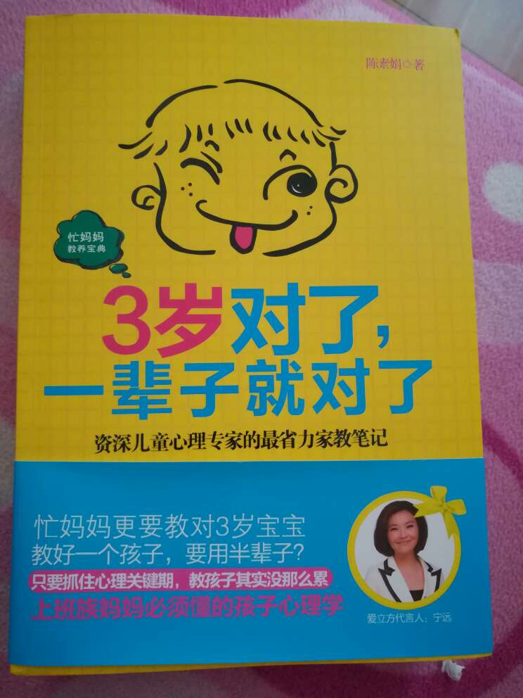 书已到，这书真便宜!希望这本书里面知识带领我好好去教导顽皮小孩子。。
