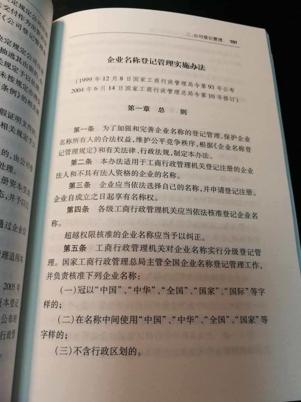 工具书，重要法条备查，开本和字体都还算方便。不带注解的，有需要的要和其他书籍配套起来看。