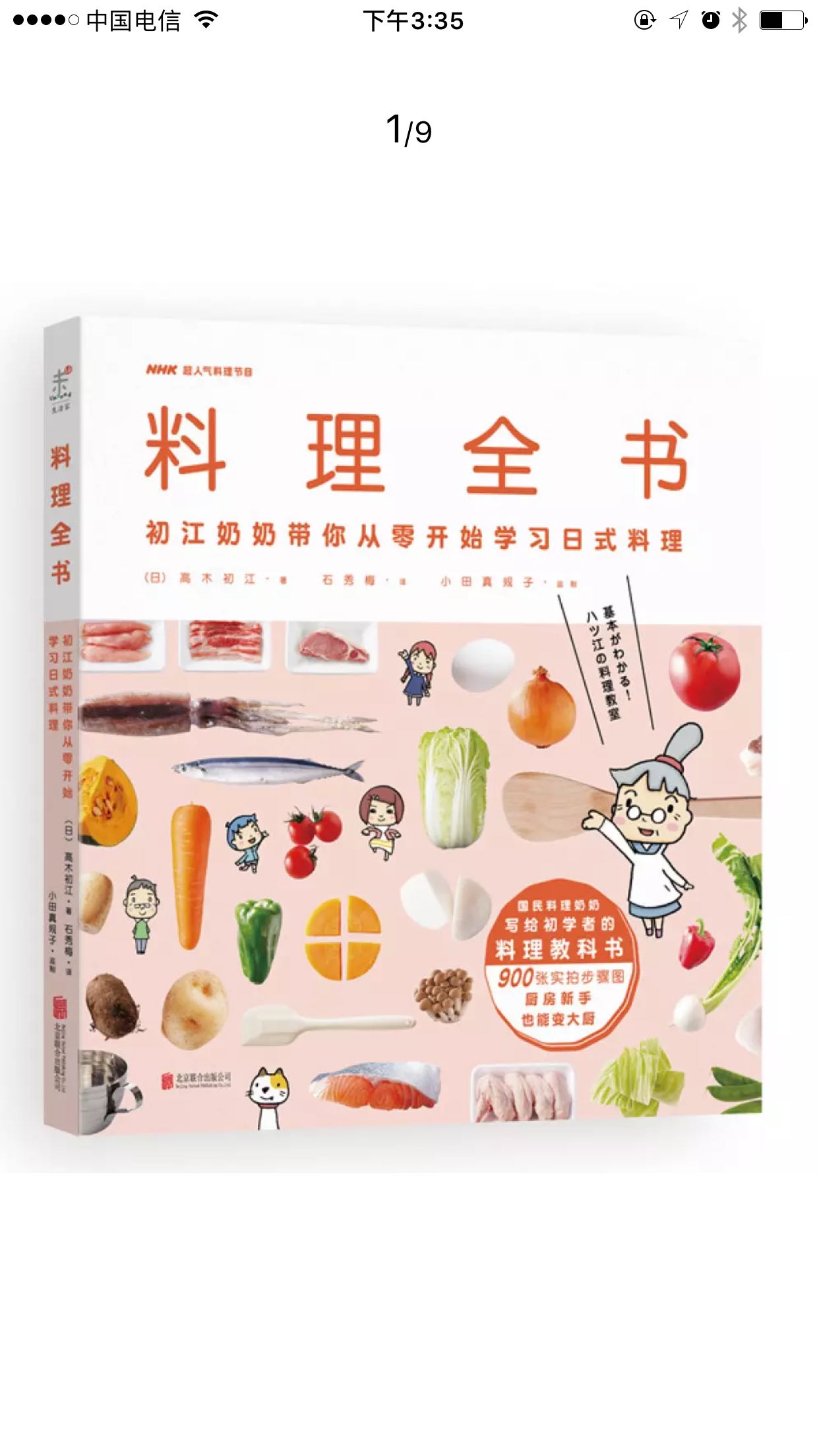 这本料理全书真的很有用里面的材料也很好准备，对于没有多少料理经验的人来说也很简单易操作，非常值得购买