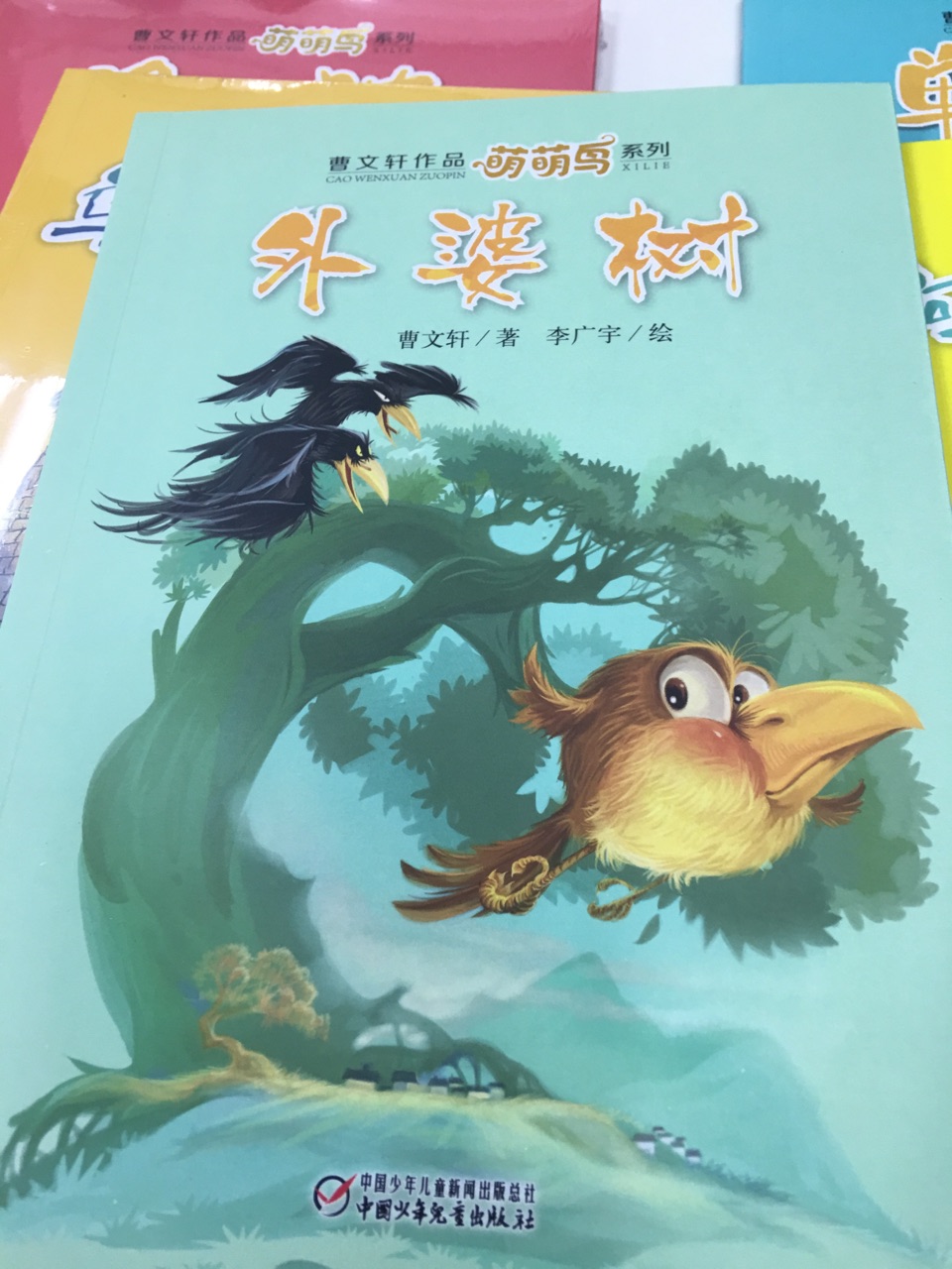 非常好，曹文轩专门给低年级孩子写的桥梁书，故事有趣，但是充满了哲理，形象生动，语言尤其精彩