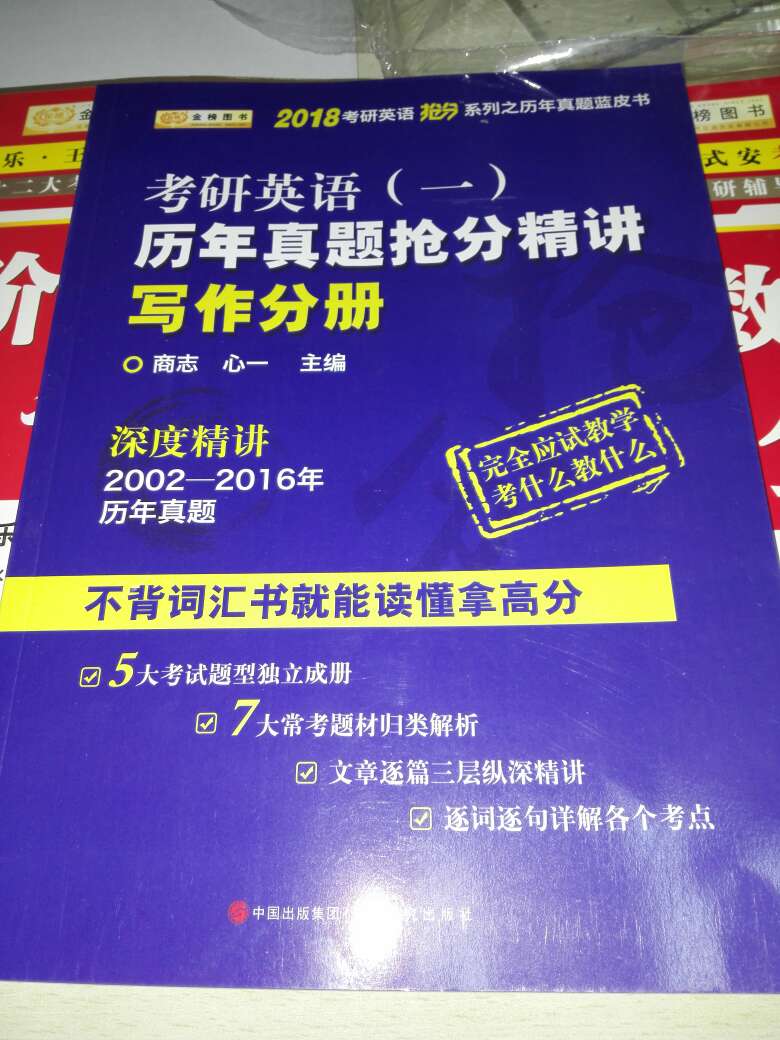 质量超级棒，排版看着很舒服，纸质不错，彩色的印刷，内容充实，对作文帮助很大，值得购买，加油，考研！