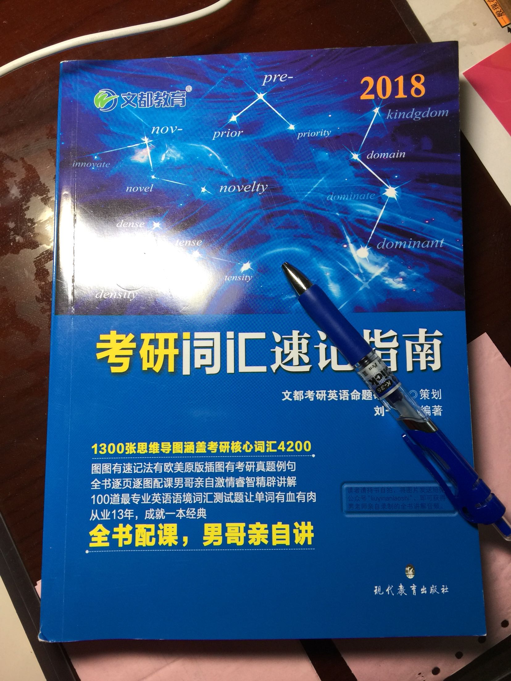 非常好的一本书，是考研英语词汇的最佳选择！