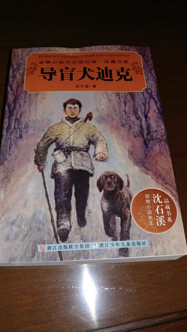 女兒愛看沈石溪的書這次生日買給她書的質量不錯