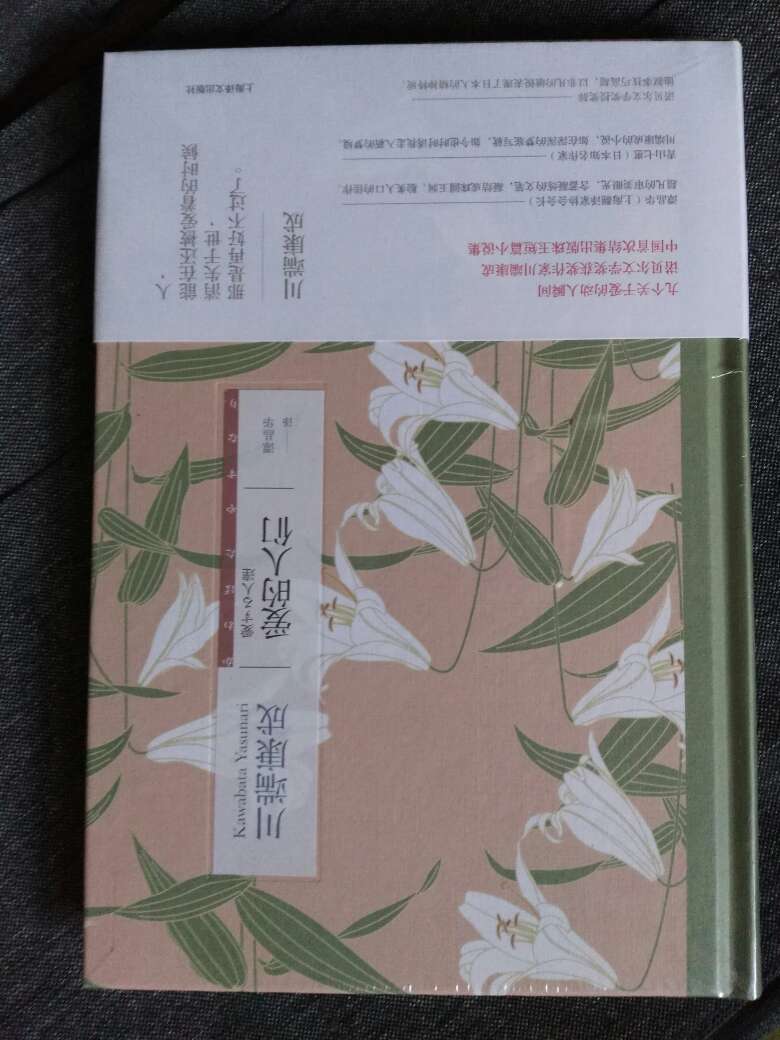 其封面设计，真的给人一种精致感，风格很有日本感，看来封面设计师是个日本文化控。但我真正在意的是书中的文字内容。