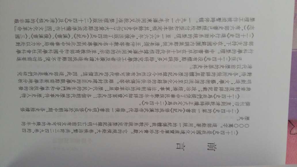 缩印的百衲本二十四史，中华书局精装本，印刷精美，趁活动时拿下一套。