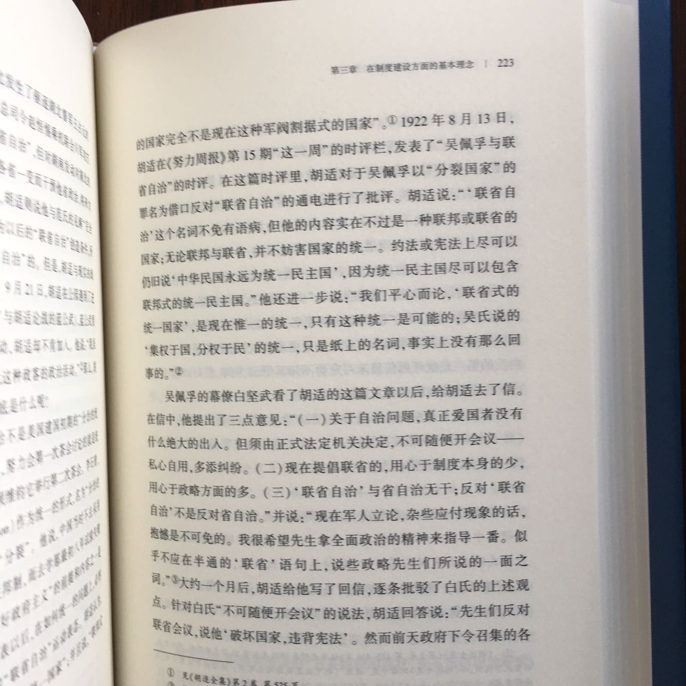 胡适一生无论是作为学者还是政治人，都饱受争议。本书于学界热衷讨论之胡适之文化思想、哲学思想等论题之外，独辟蹊径