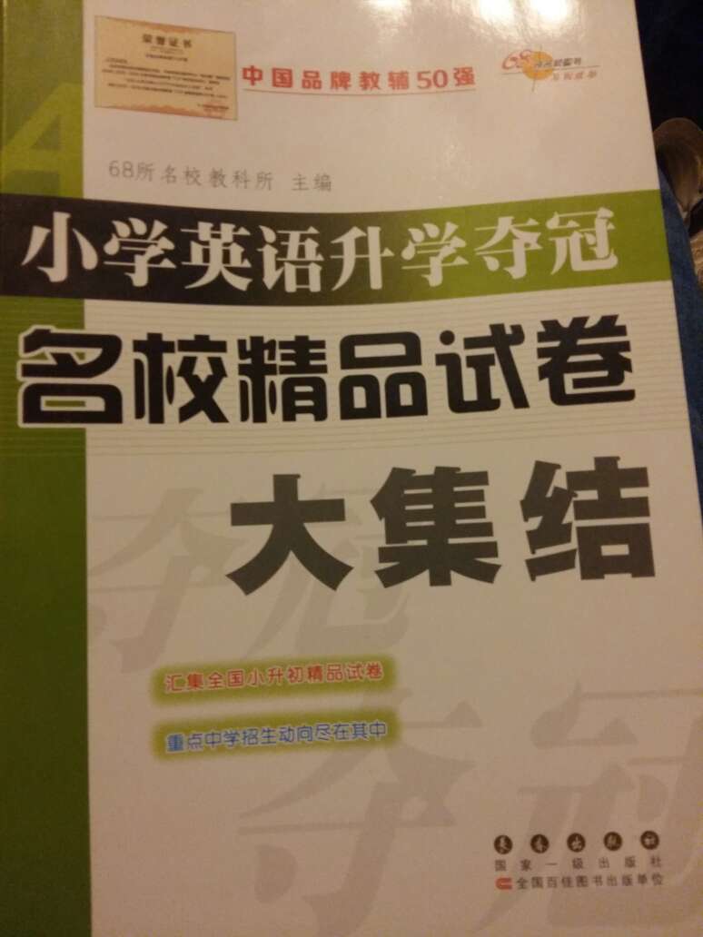 评论晚了，快递很快，20本一套的都买了，背着书包自己扛回了家（累），书很不错，知识很全！