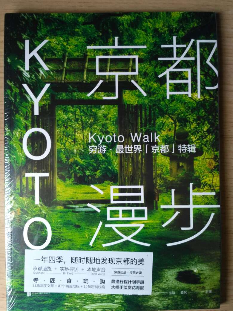 一直都很喜欢京都，看看书过过瘾