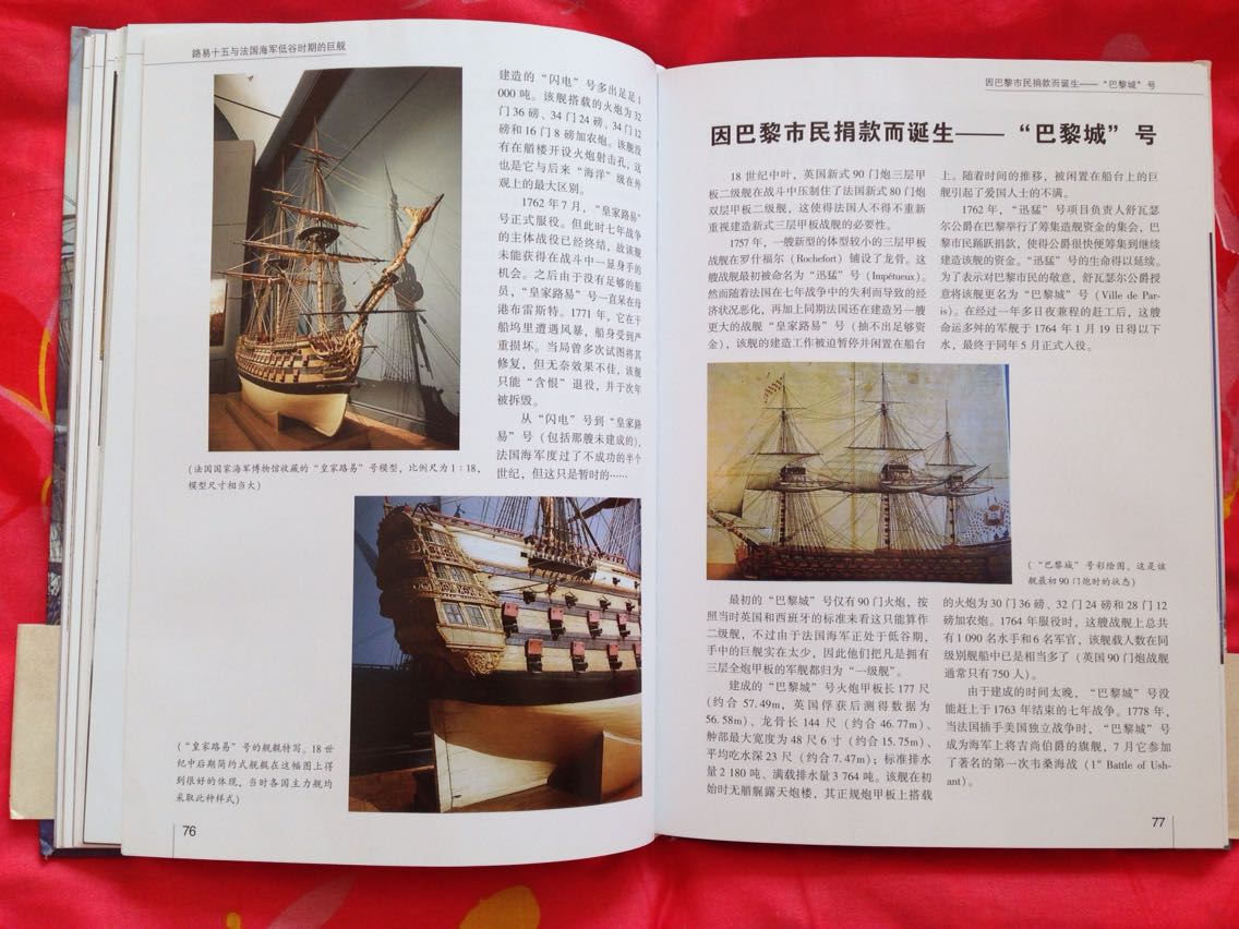 一本介绍风帆战舰的好书，喜欢帆船的可以购买！