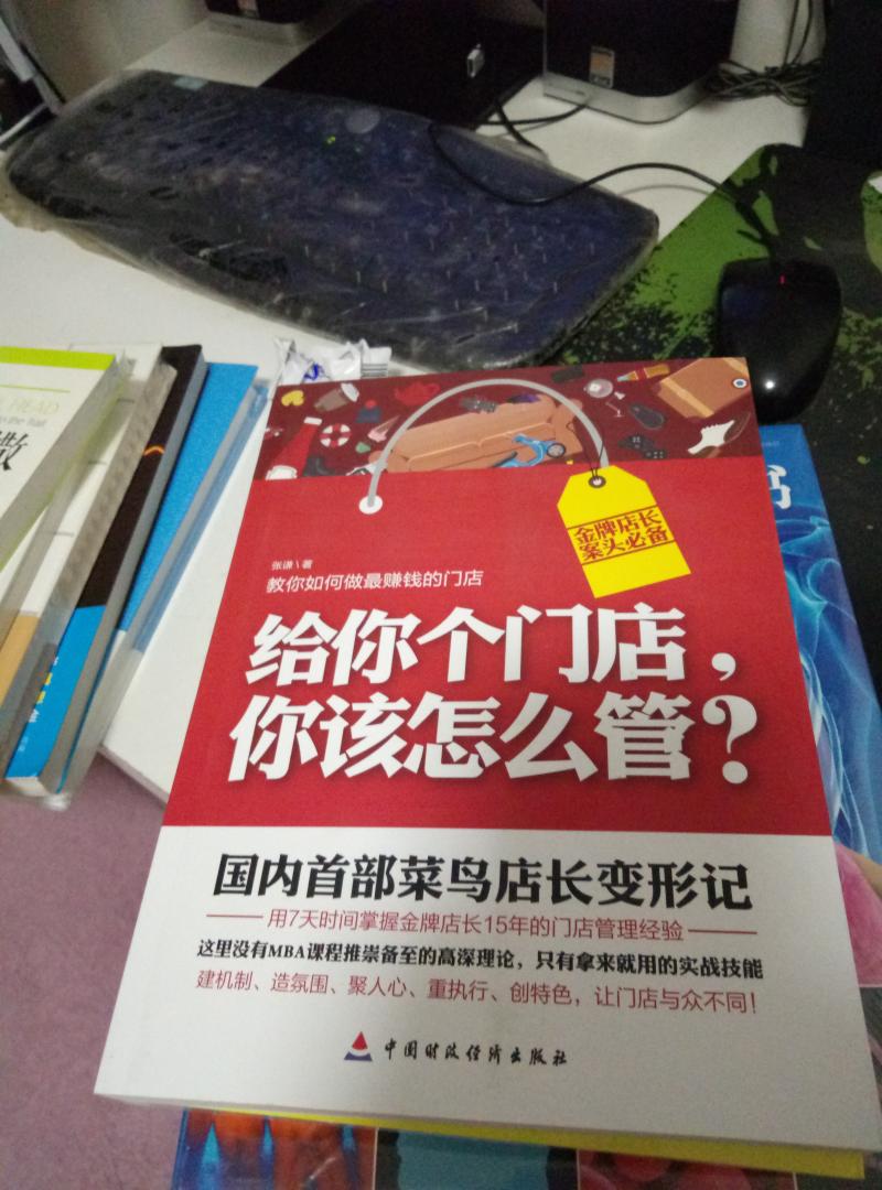 店长如何定位、如何建立制度、如何营造氛围，如何定价、如何保证成交率？？？