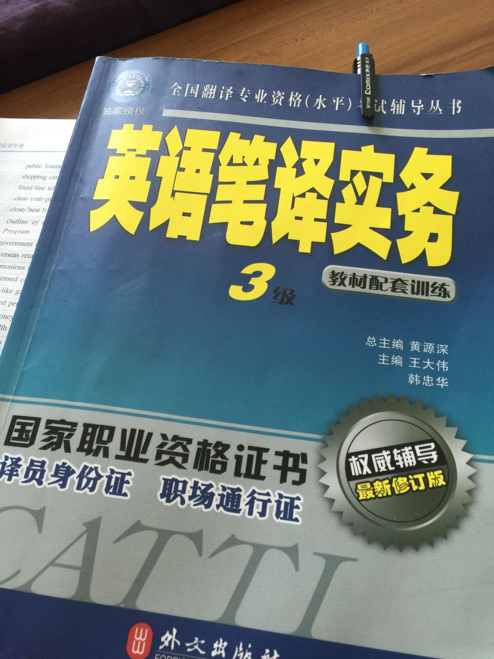 分类清晰，很多错误，官方指定教材，还是很实用哟……