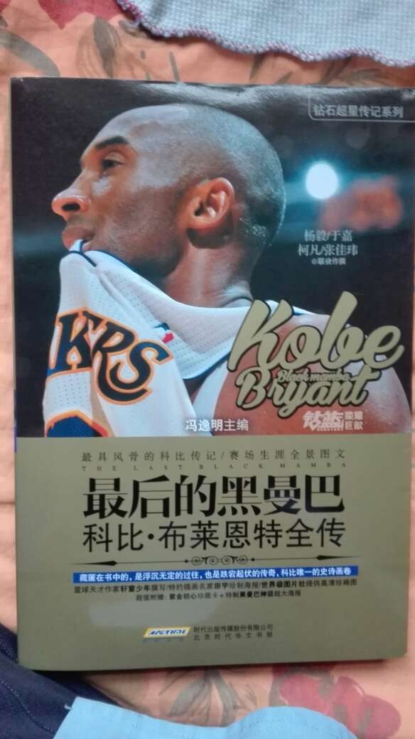 科比一直是我喜欢的篮球巨星，这本书有助于我对他更深的了解，但愿从科比身上学到更多东西！