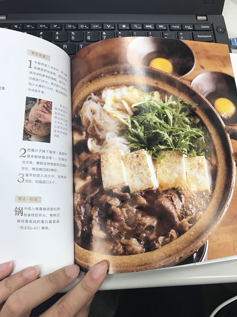 sukiyaki 大好物 能学习好多锅物的知识 自己有时间要做下