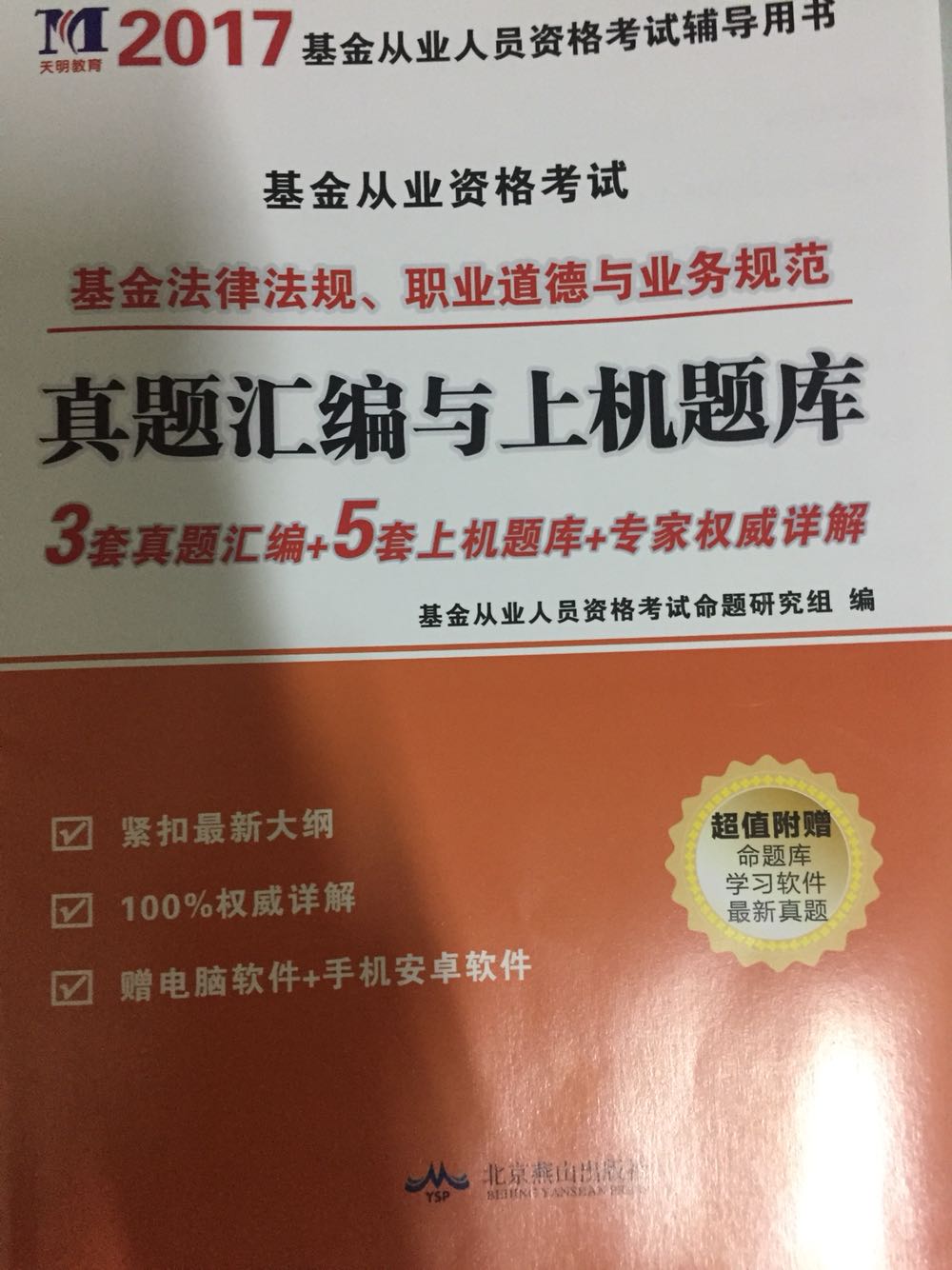 超级赞，上午订货下午就到了，服务周到，看一下题不错?一定能考过!