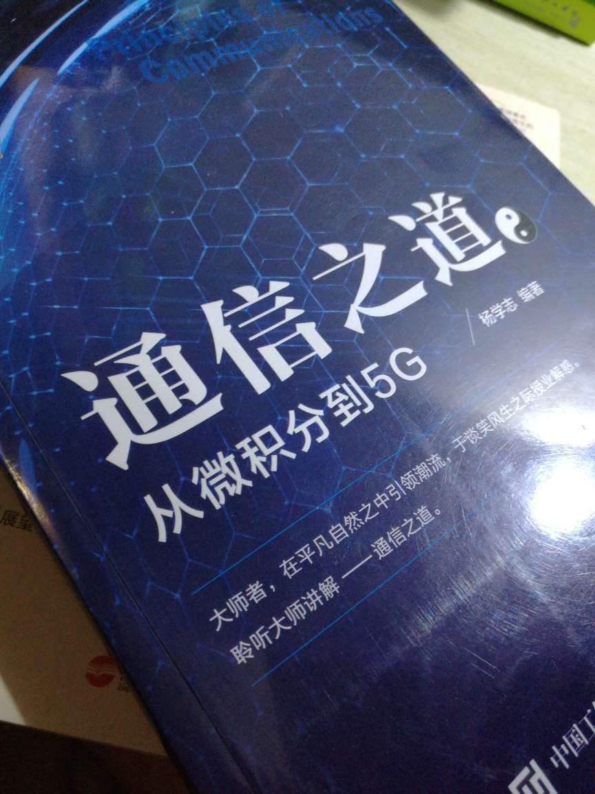 目前觉得很值得的书，大概看了下，很适合学习通信的人