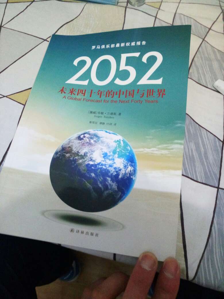 《2050》这本书我很期待，书的质量不错，在包装上jd我觉得应该继续努力。
