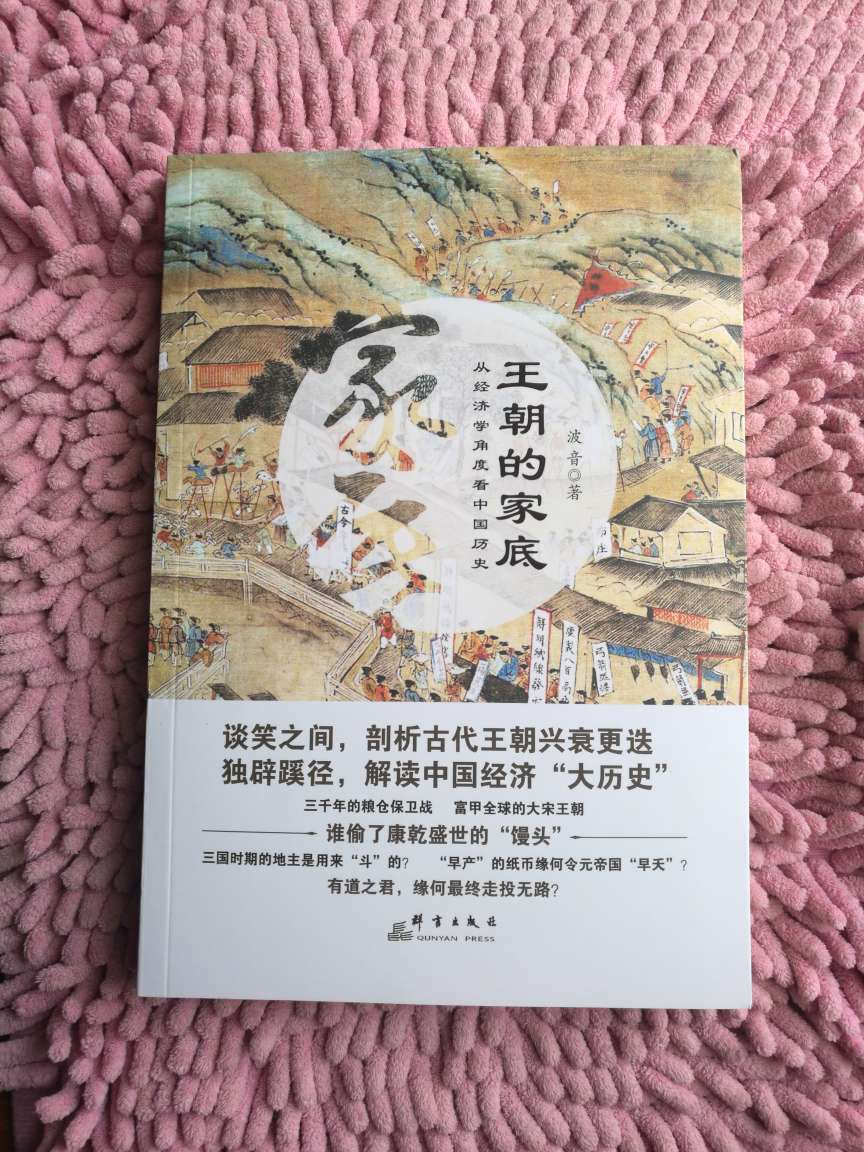 图书优惠，满二百减八十，从经济学的角度看中国历史，很好。