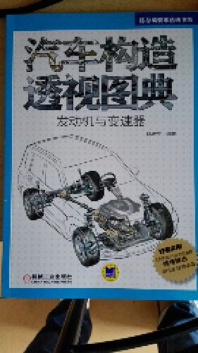 挺好的书，了解汽车内部构造，学习！！！