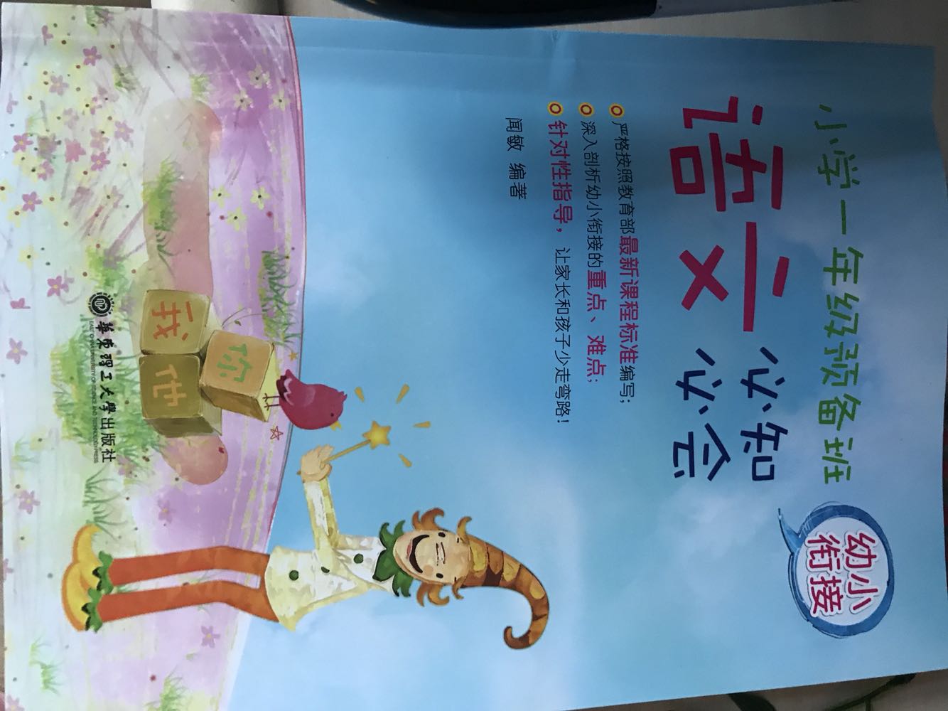 幼小衔接居然还有教材，居然还有的卖