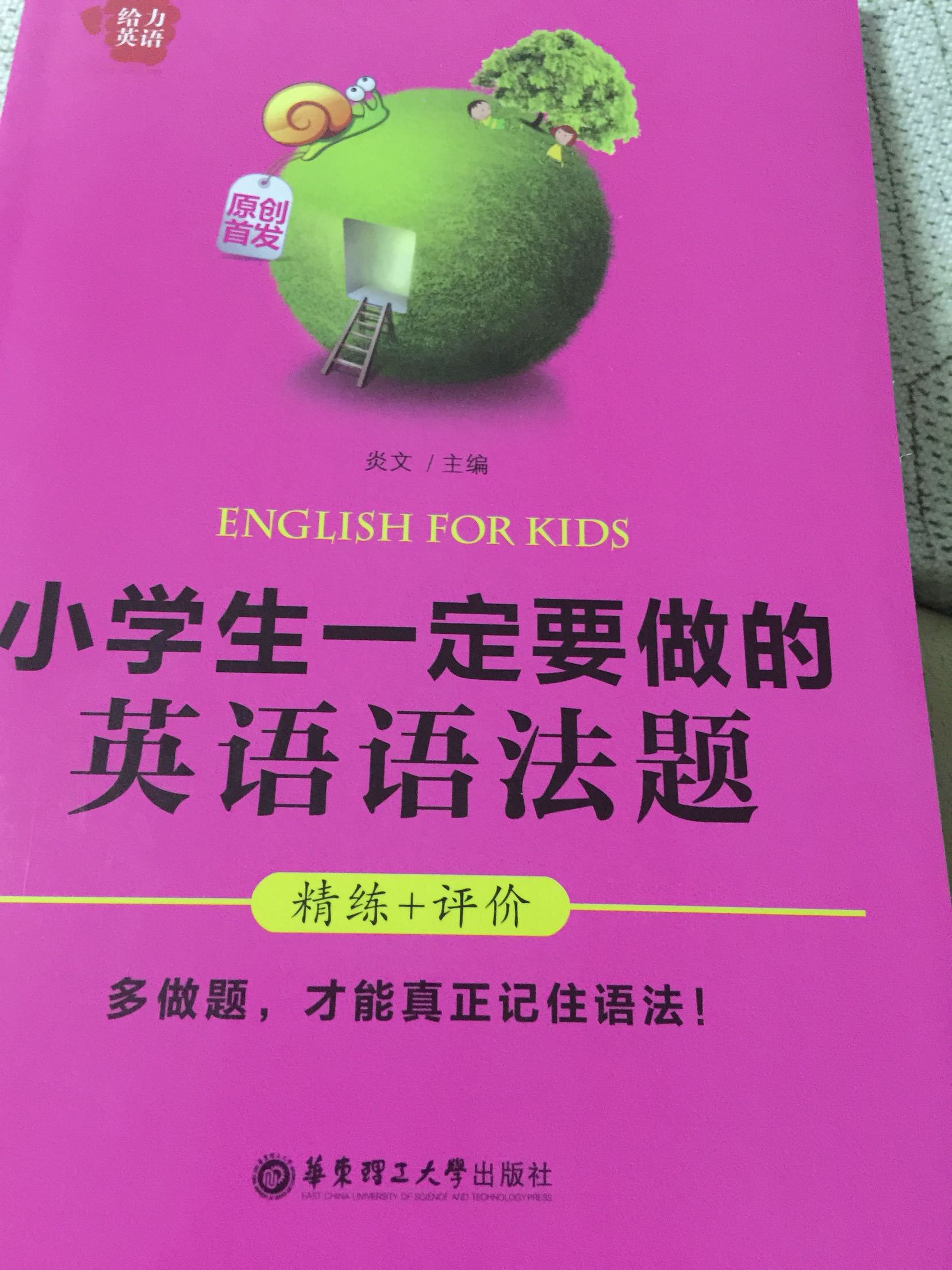 英语老师推荐的，书的质量不错，物流快。