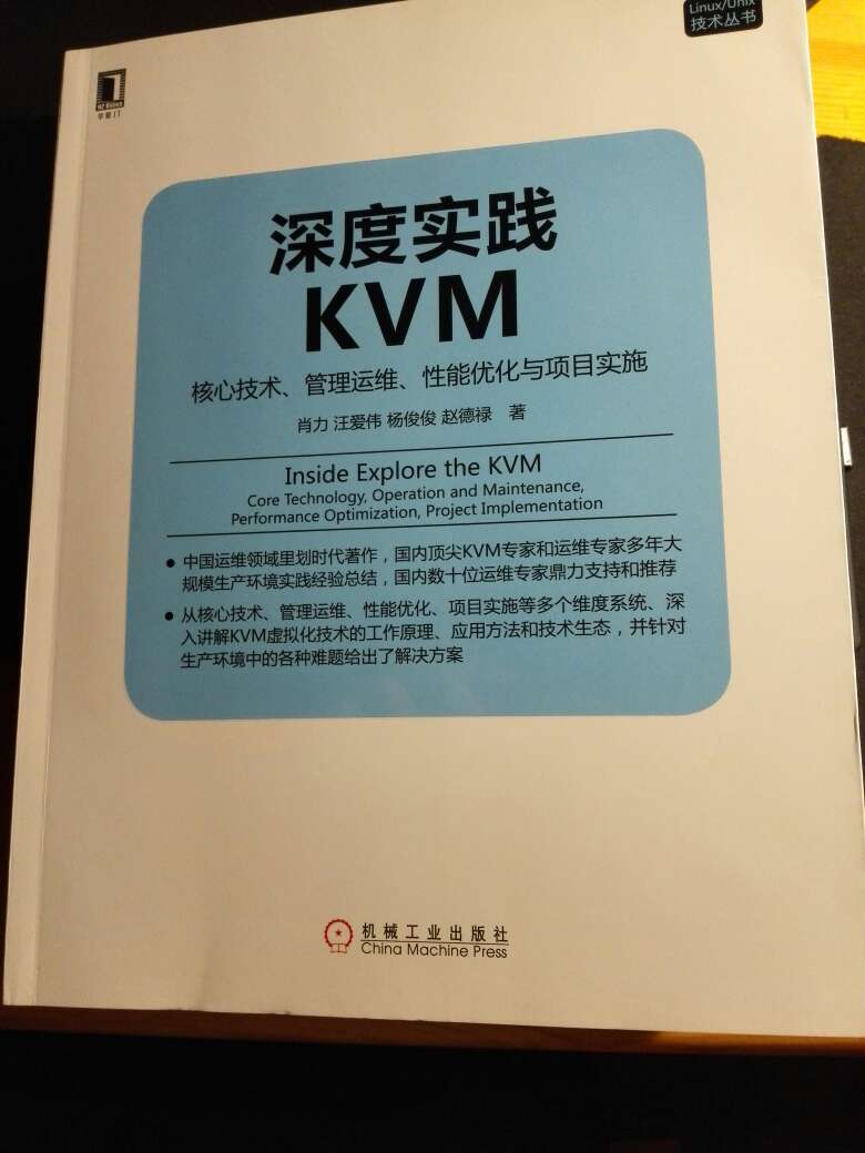 终于找到关于kvm虚拟化的书籍了，希望如宣传的一样！