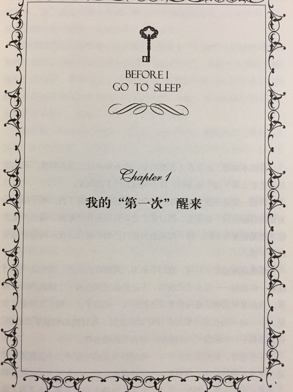 用了三天时间看完了，感觉很不错，前半段的悬念到后半段的真相大白，整个过程十分的紧张，感觉豆瓣上的6.9分给少了很多。