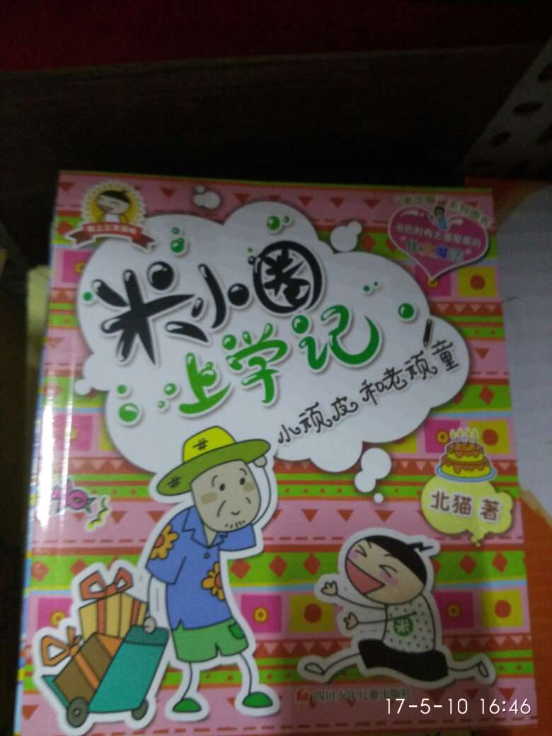 好看的书，小孩子喜欢！