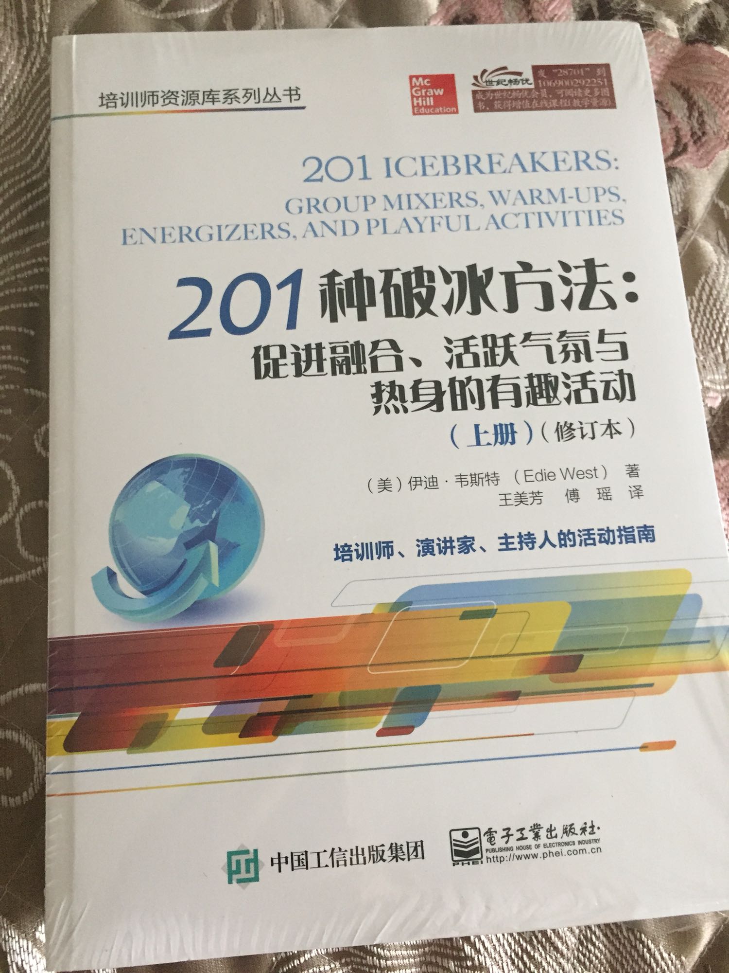 我一直从事培训教育类工作，经常要举办中大型教育互动活动，每一次活动开场破冰是关键，在网上看到这本书如获至宝，详细阅读后再追加评论?