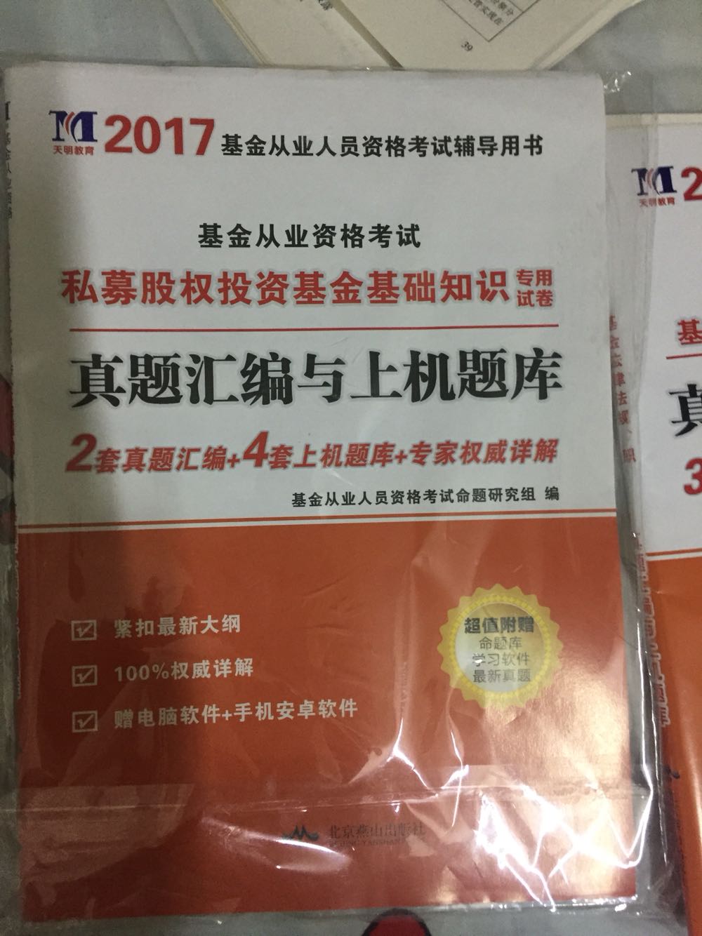 超级赞，上午订货下午就到了，服务周到，看一下题不错?一定能考过!