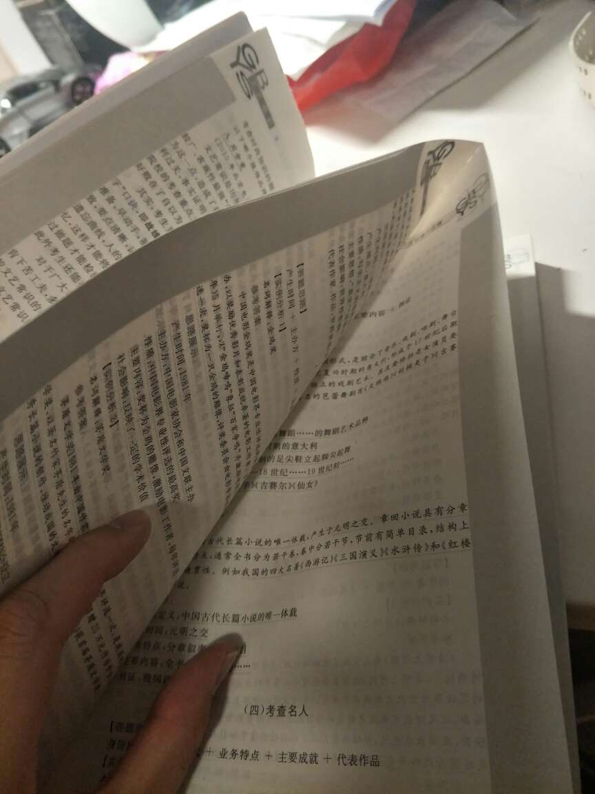 质量非常差，书面还很多灰尘，书里每页的上面都是连起来的，做工很差