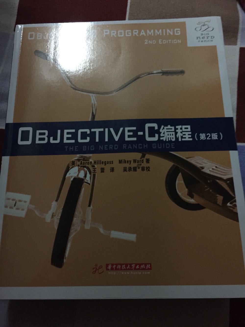 非常好的一本Objective c入门书籍，内容通俗易懂，虽然用的还是xcode6但是不影响学习