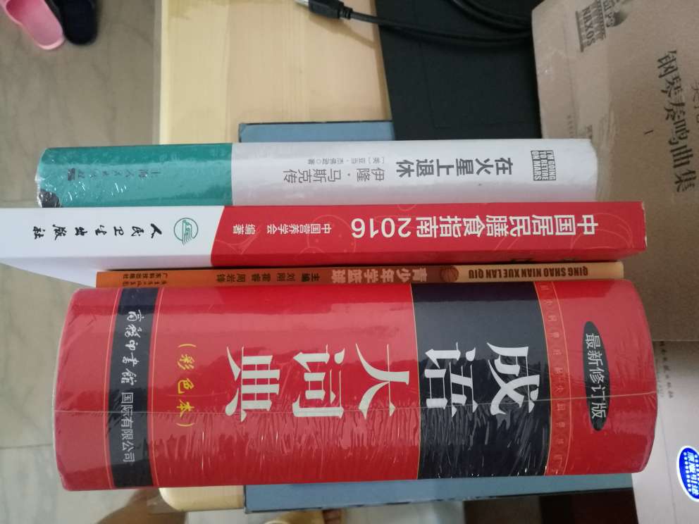 有一本是二手货，一套两本，一本有完整包装膜封装，一本无膜。真是二手东，欺负十年老顾客。