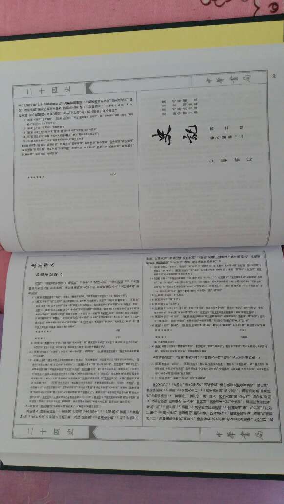 缩印的百衲本二十四史，中华书局精装本，印刷精美，趁活动时拿下一套。