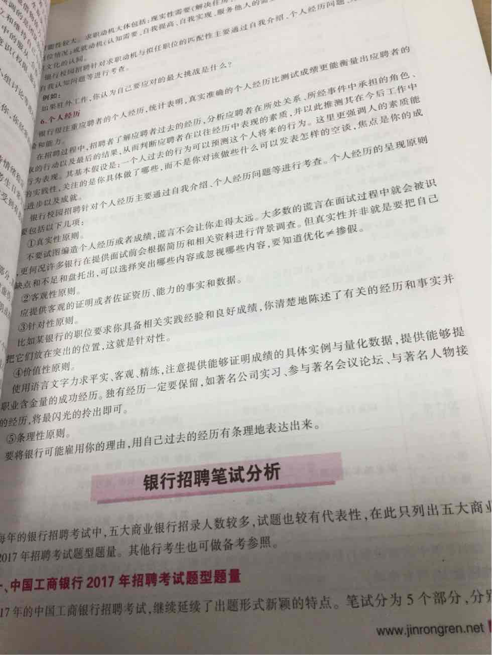 经典中的经典，对银行乃至券商的校园招聘都很有帮助，提前准备一下秋招也是非常好的。