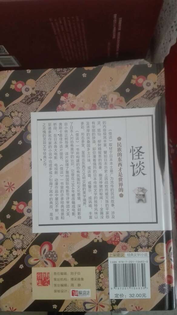 小泉八云擅长写日本志怪故事，这本《怪谈》是他的代表作。