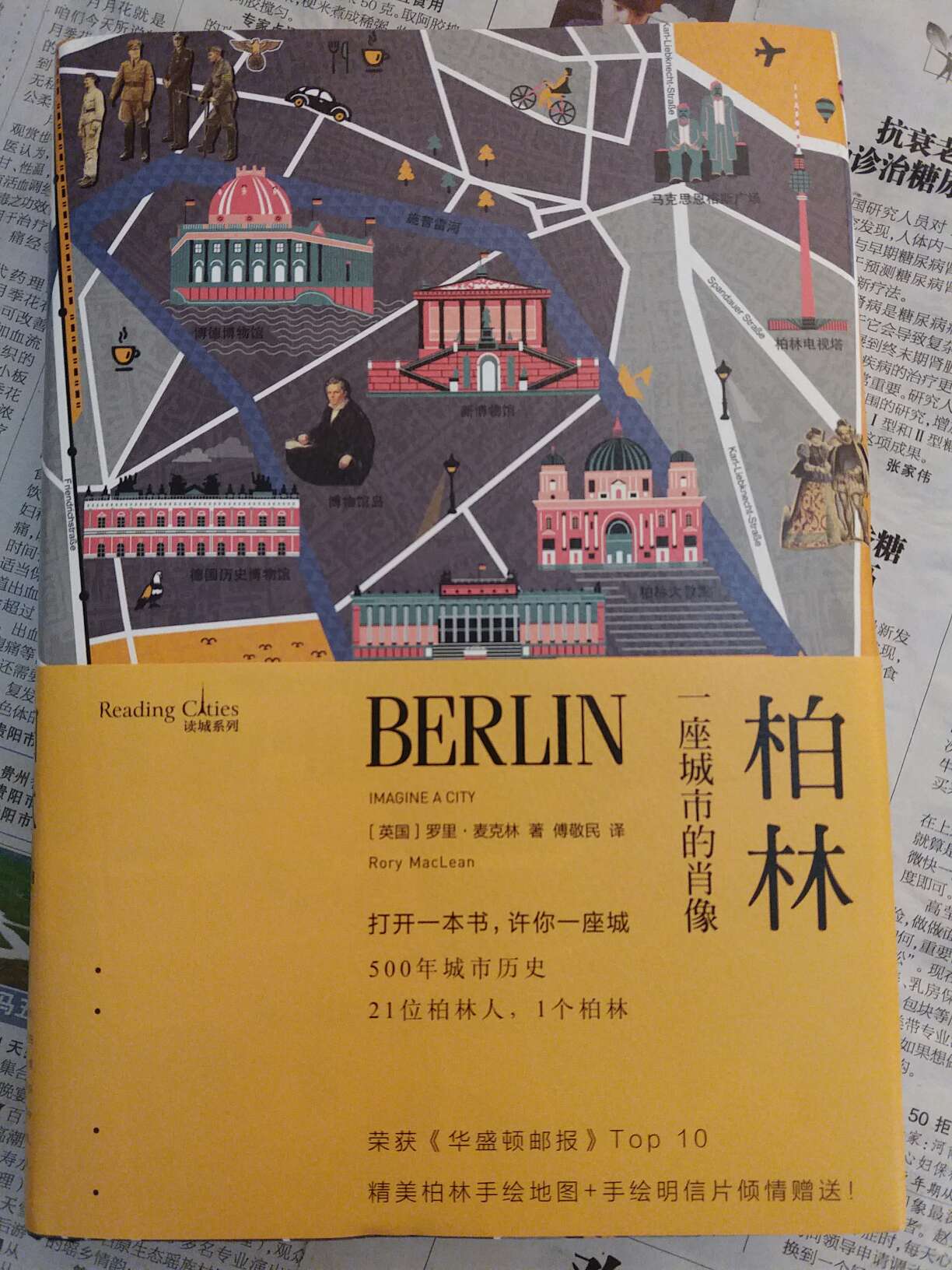 历史不会被遗忘，城市印迹无法被磨灭，柏林其实一直在人心中。《柏林:一座城市的肖像》值得你拥有。