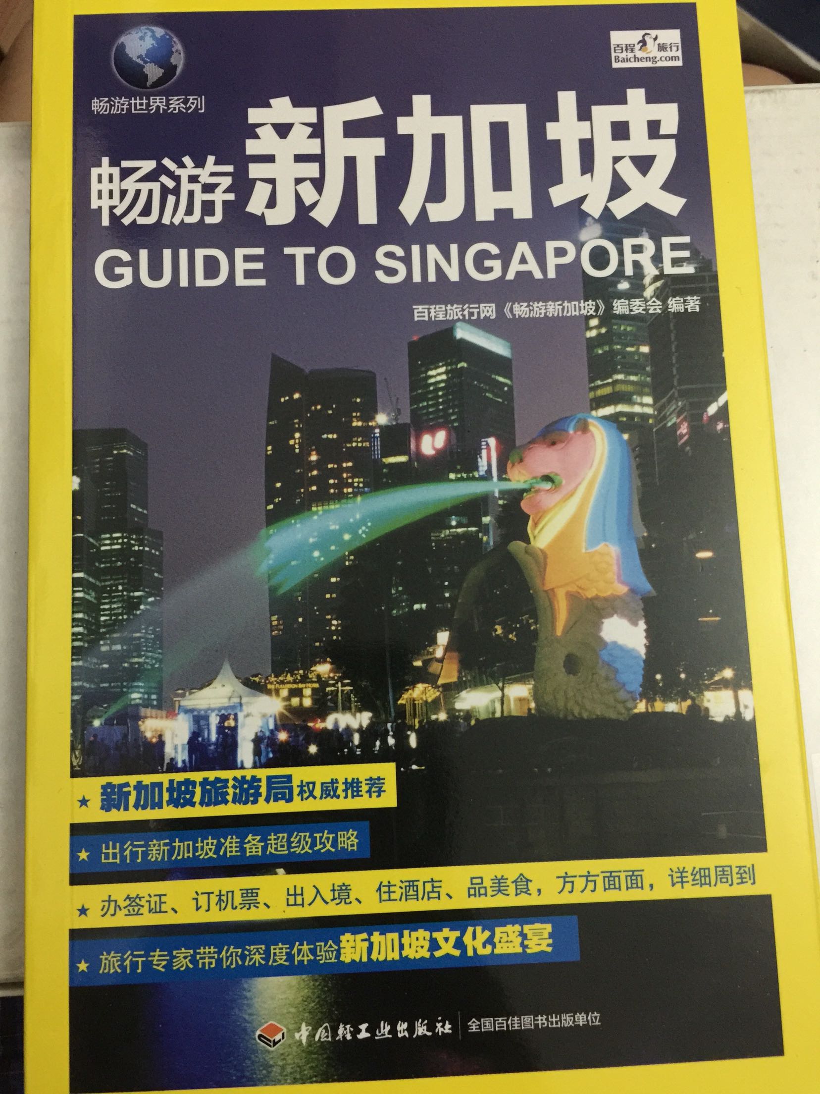 书挺实用的，在出发去新加坡前好好了解，做好攻略